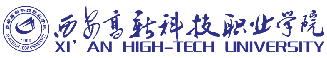 西安高新科技學(xué)院